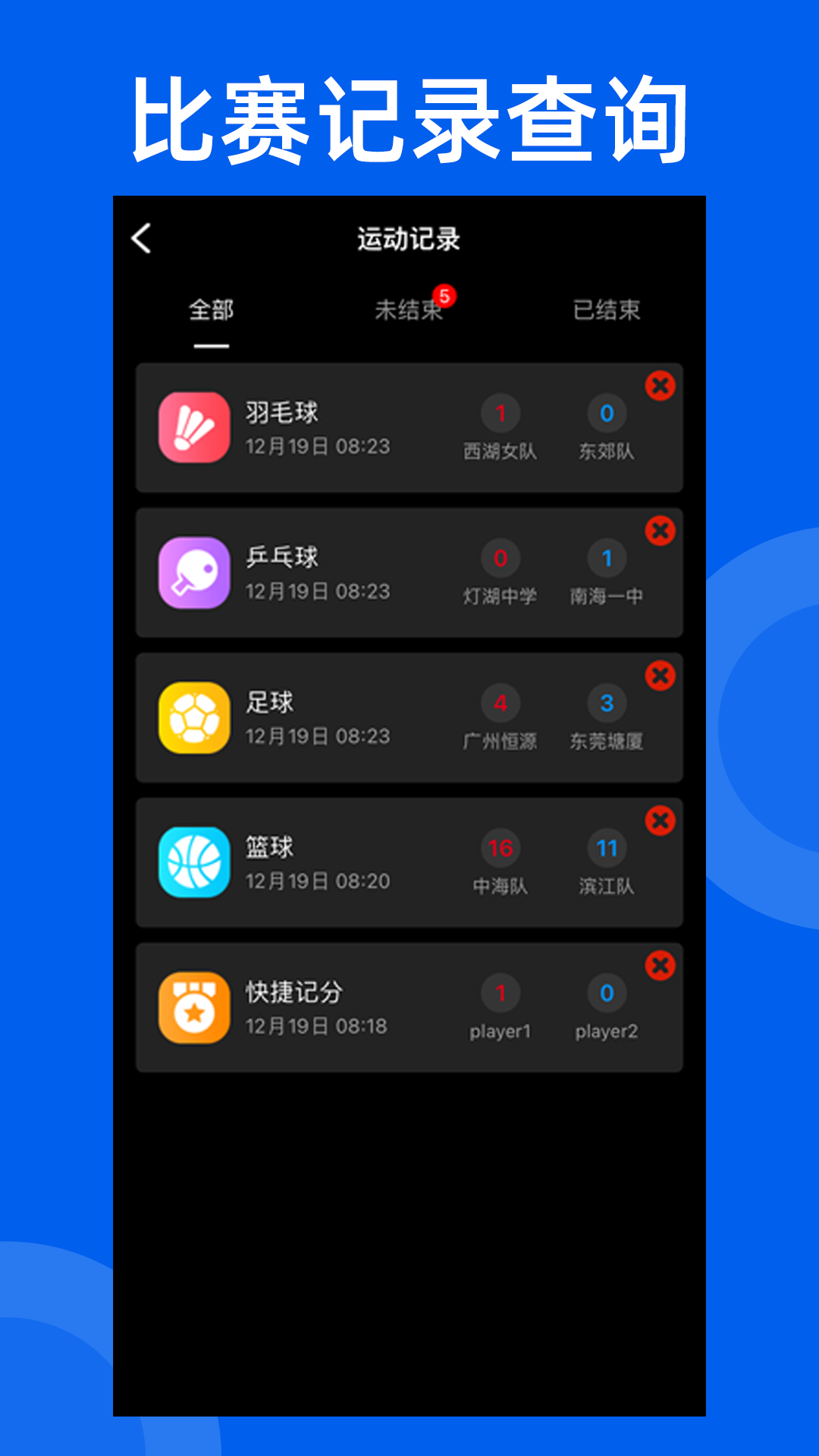 精彩截图-智讯体育赛事记分器2025官方新版
