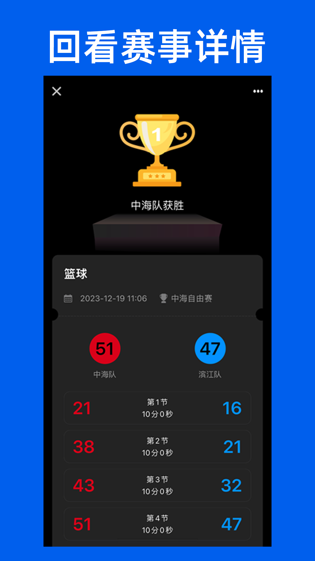 精彩截图-智讯体育赛事记分器2025官方新版