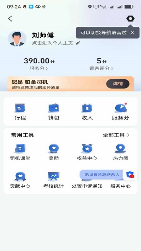 精彩截图-鲸志出行2026官方新版