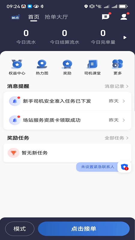 精彩截图-鲸志出行2026官方新版