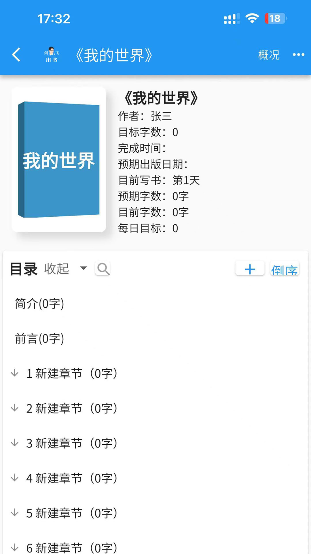 精彩截图-剑飞出书2026官方新版