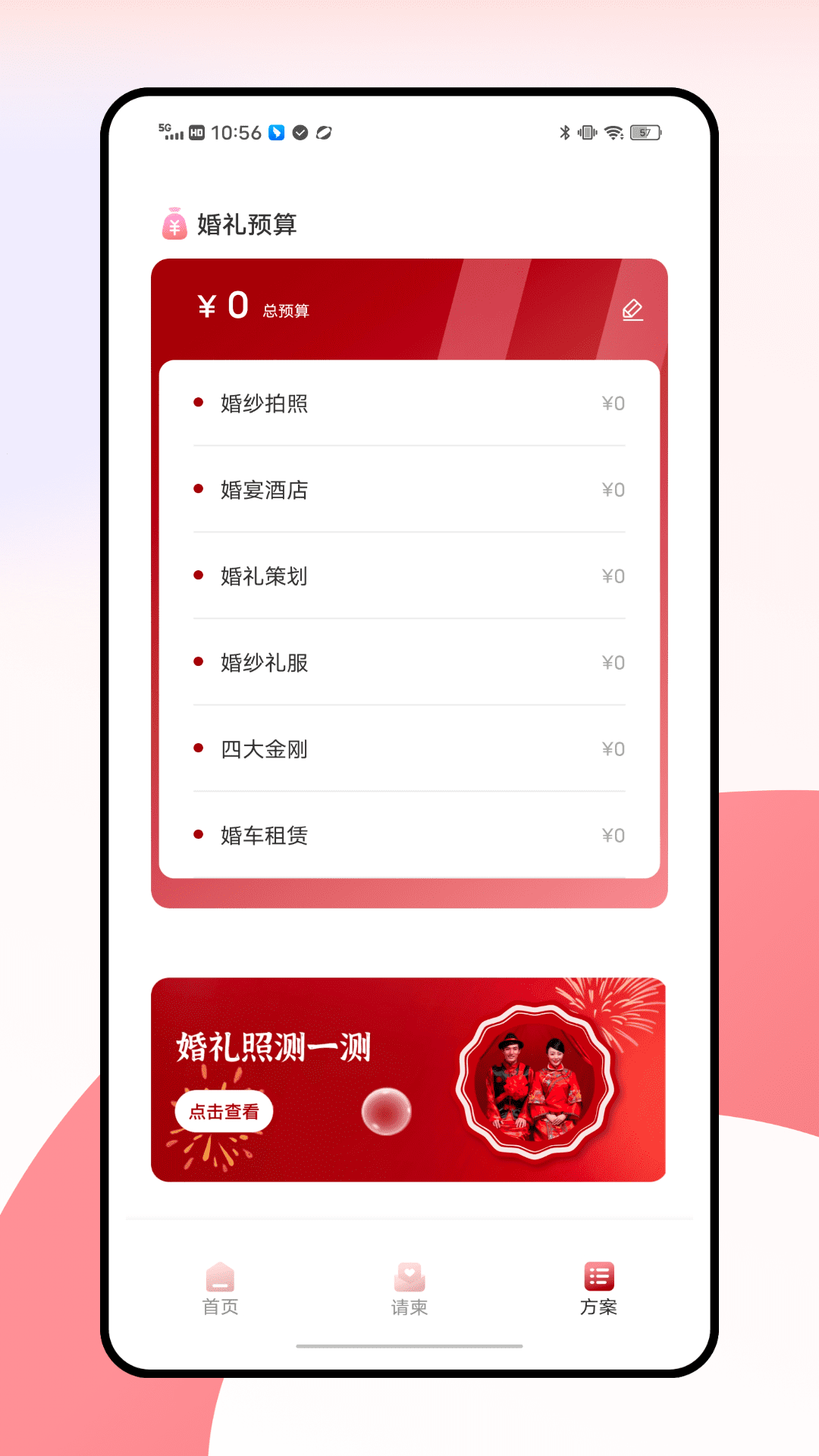 精彩截图-电子请柬2025官方新版