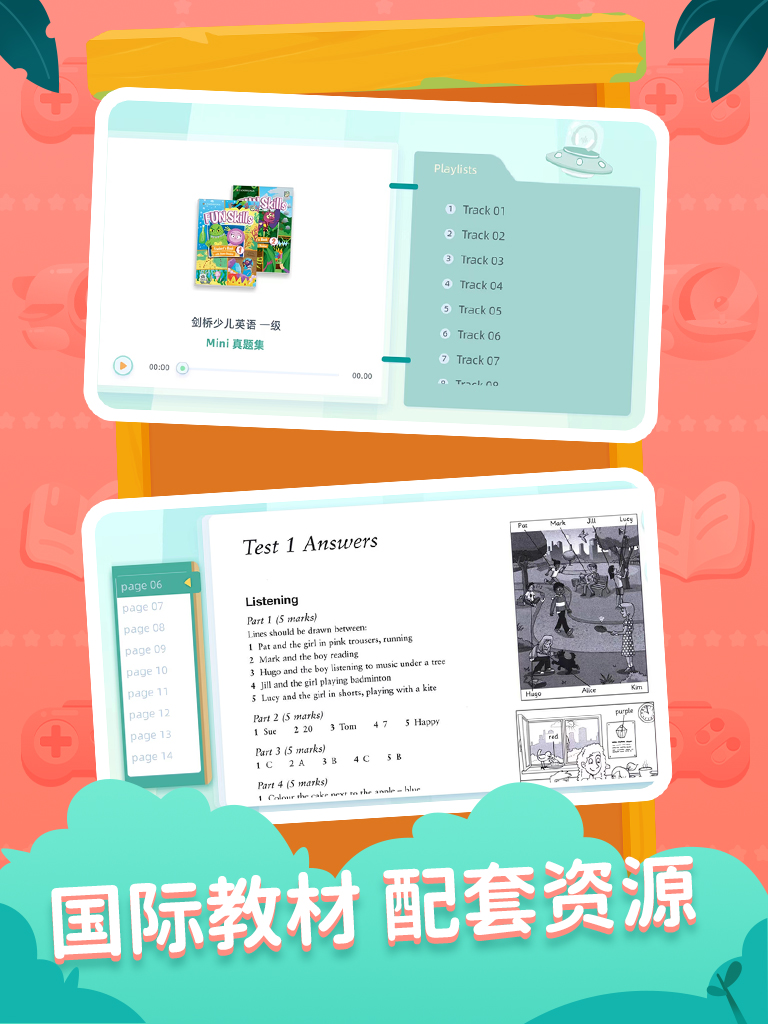精彩截图-剑津教育2026官方新版