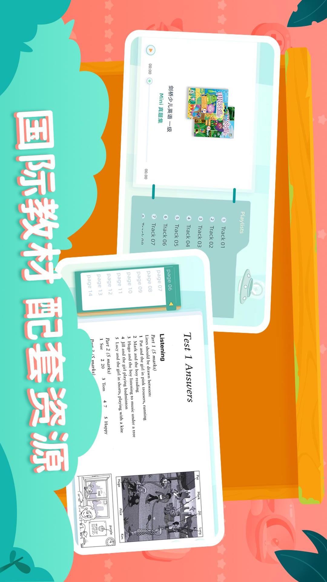 精彩截图-剑津教育2026官方新版