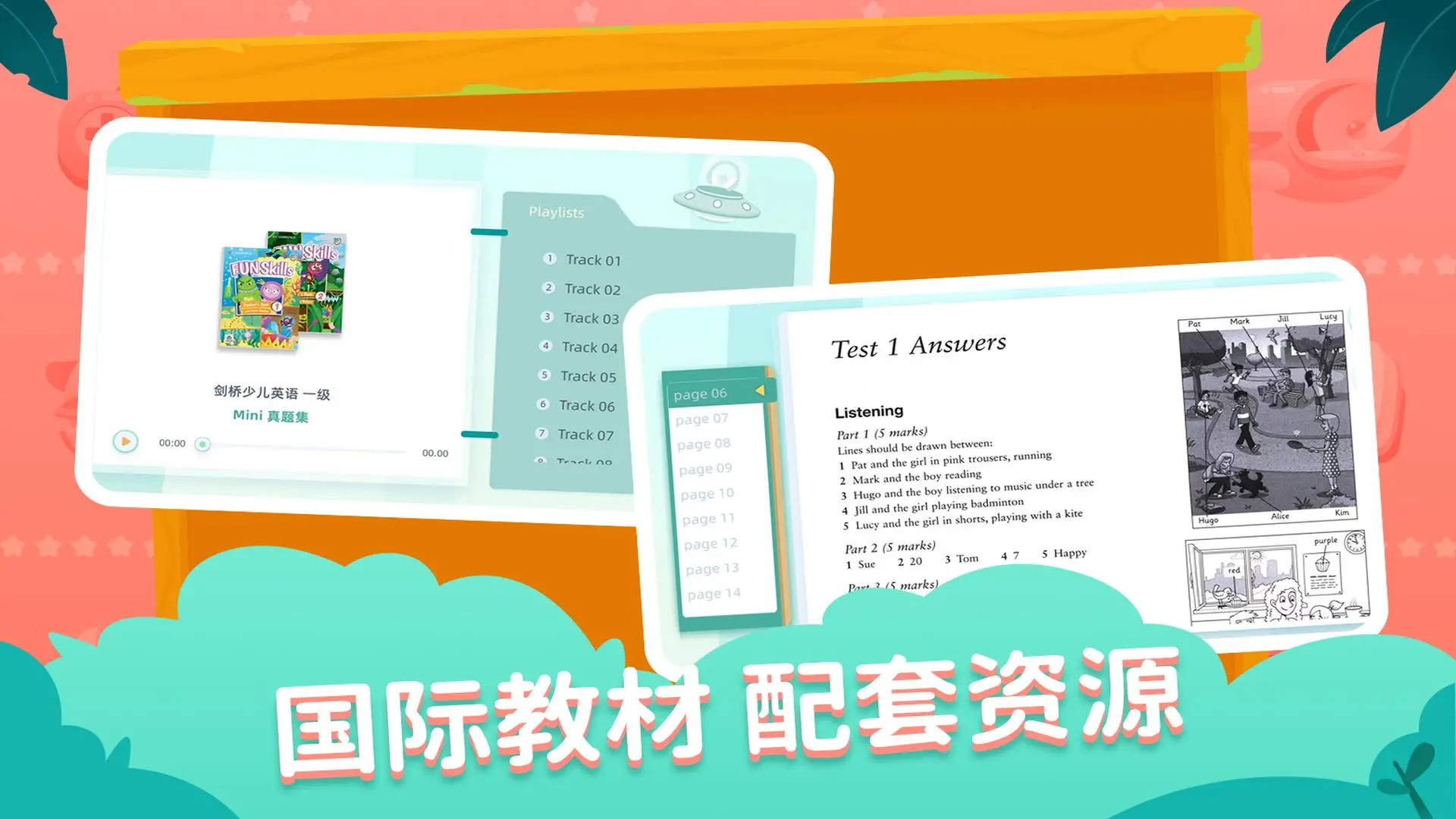 精彩截图-剑津教育2026官方新版