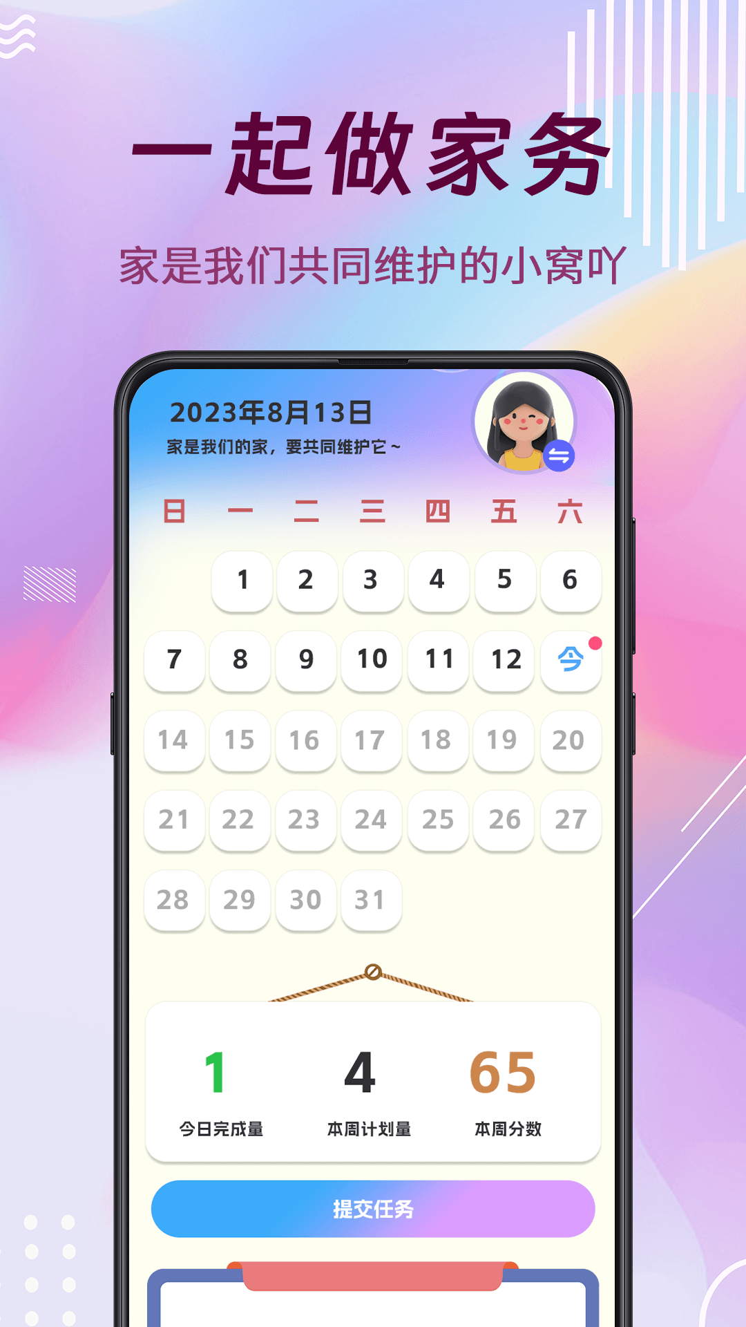 精彩截图-谁做家务2026官方新版