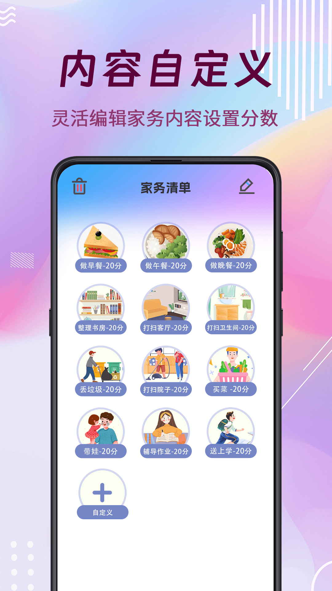 精彩截图-谁做家务2026官方新版