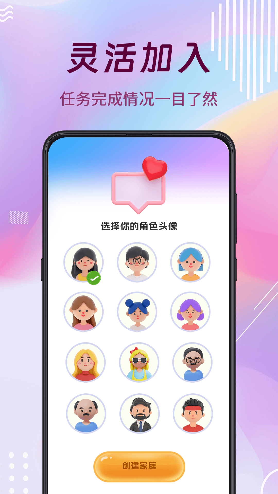 精彩截图-谁做家务2026官方新版