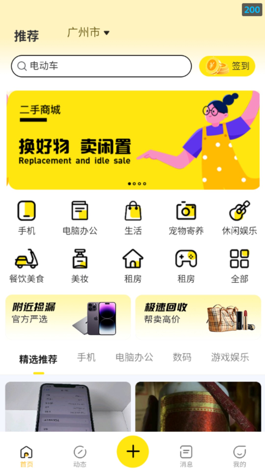 转卖截图