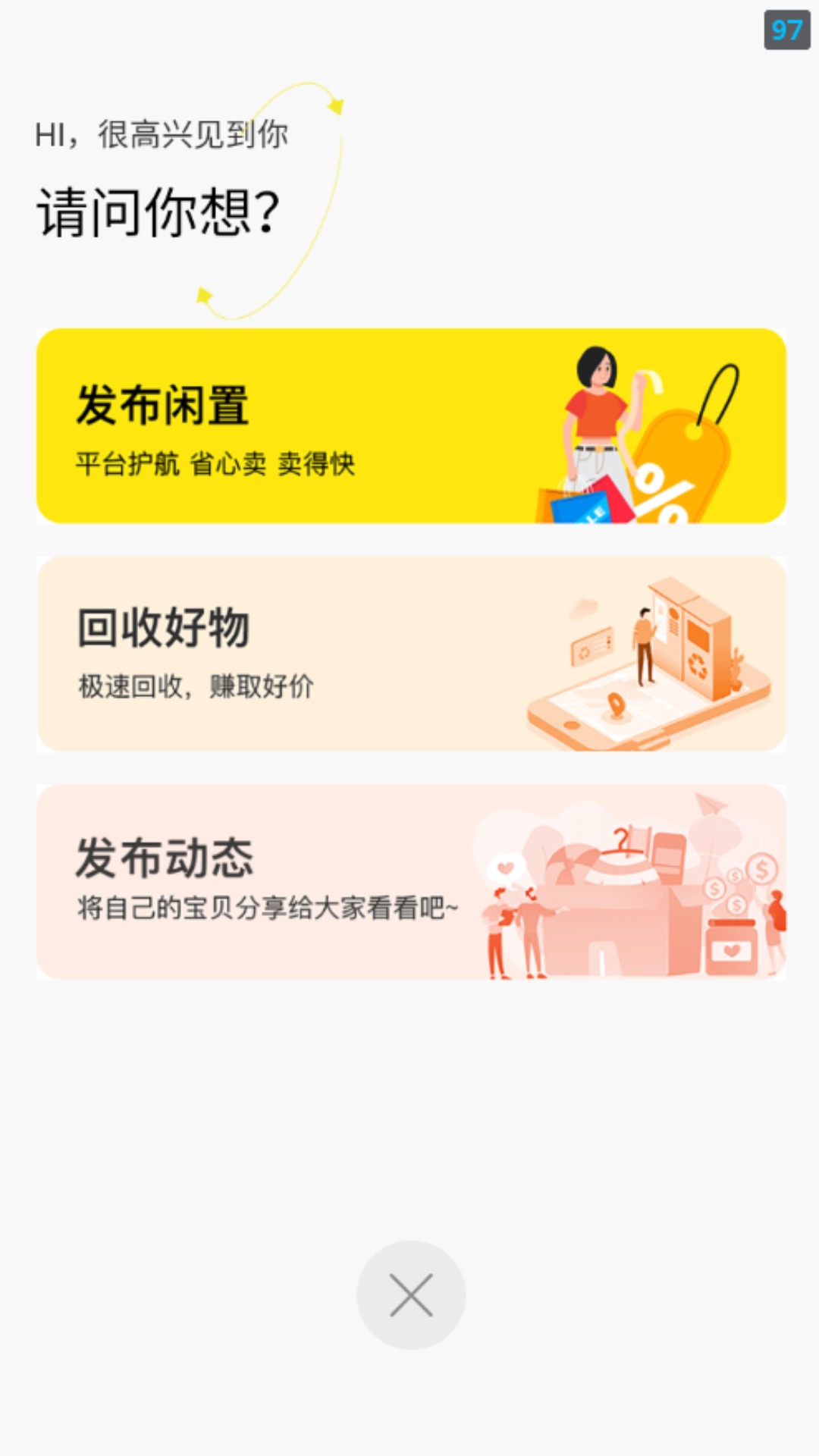 转卖截图