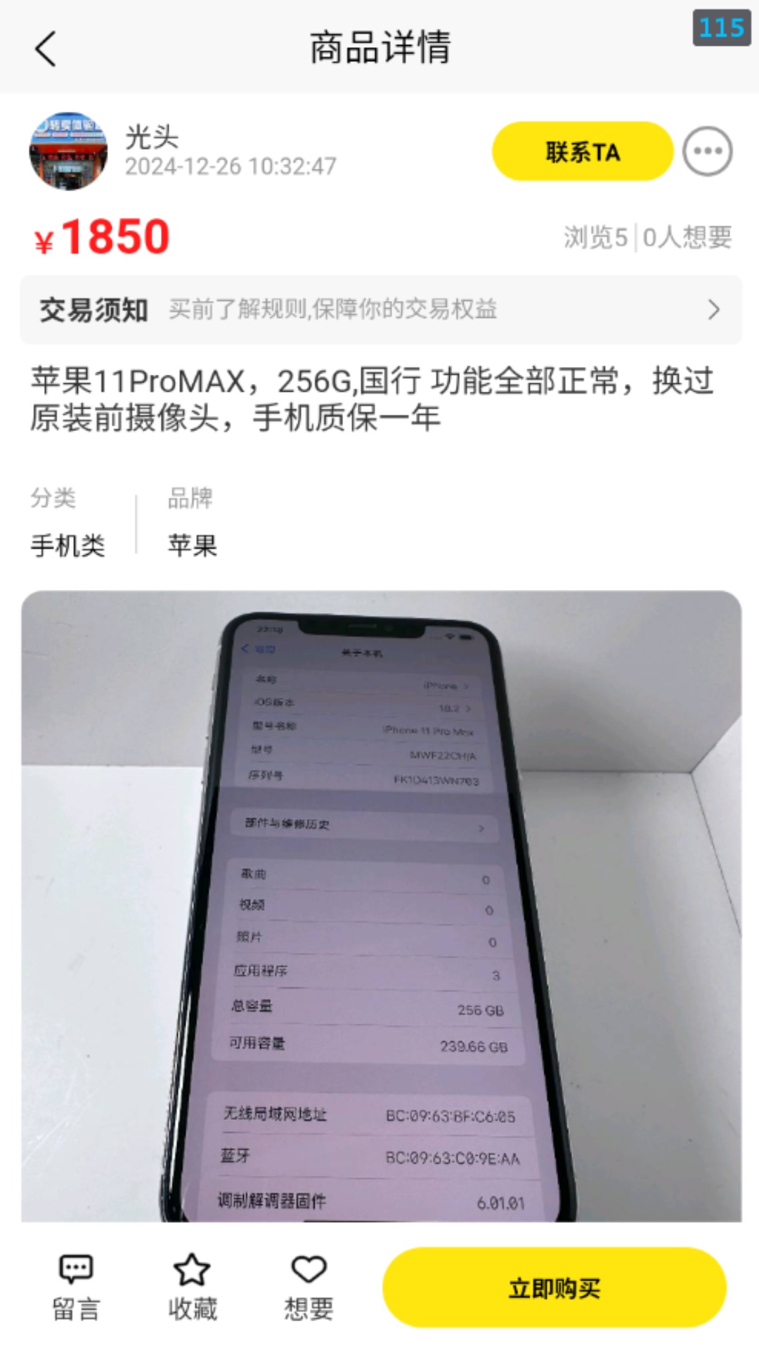 转卖截图