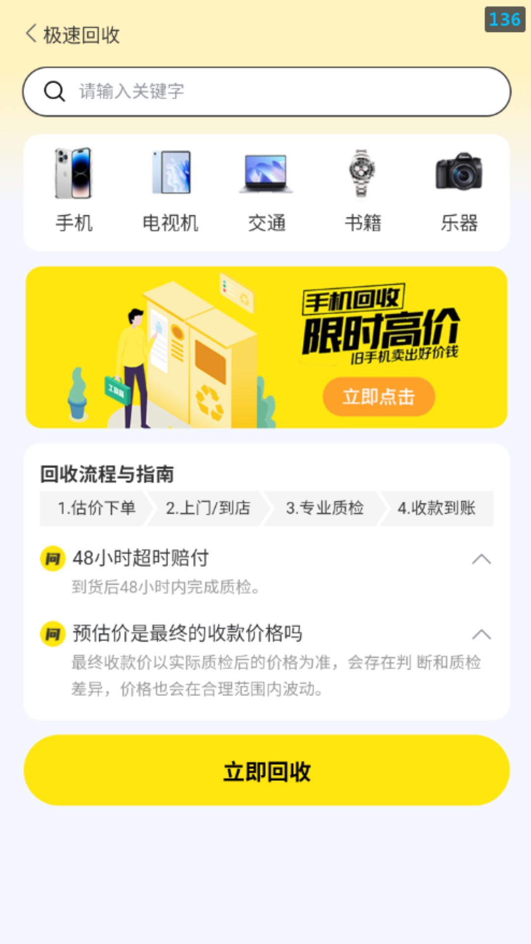 转卖截图
