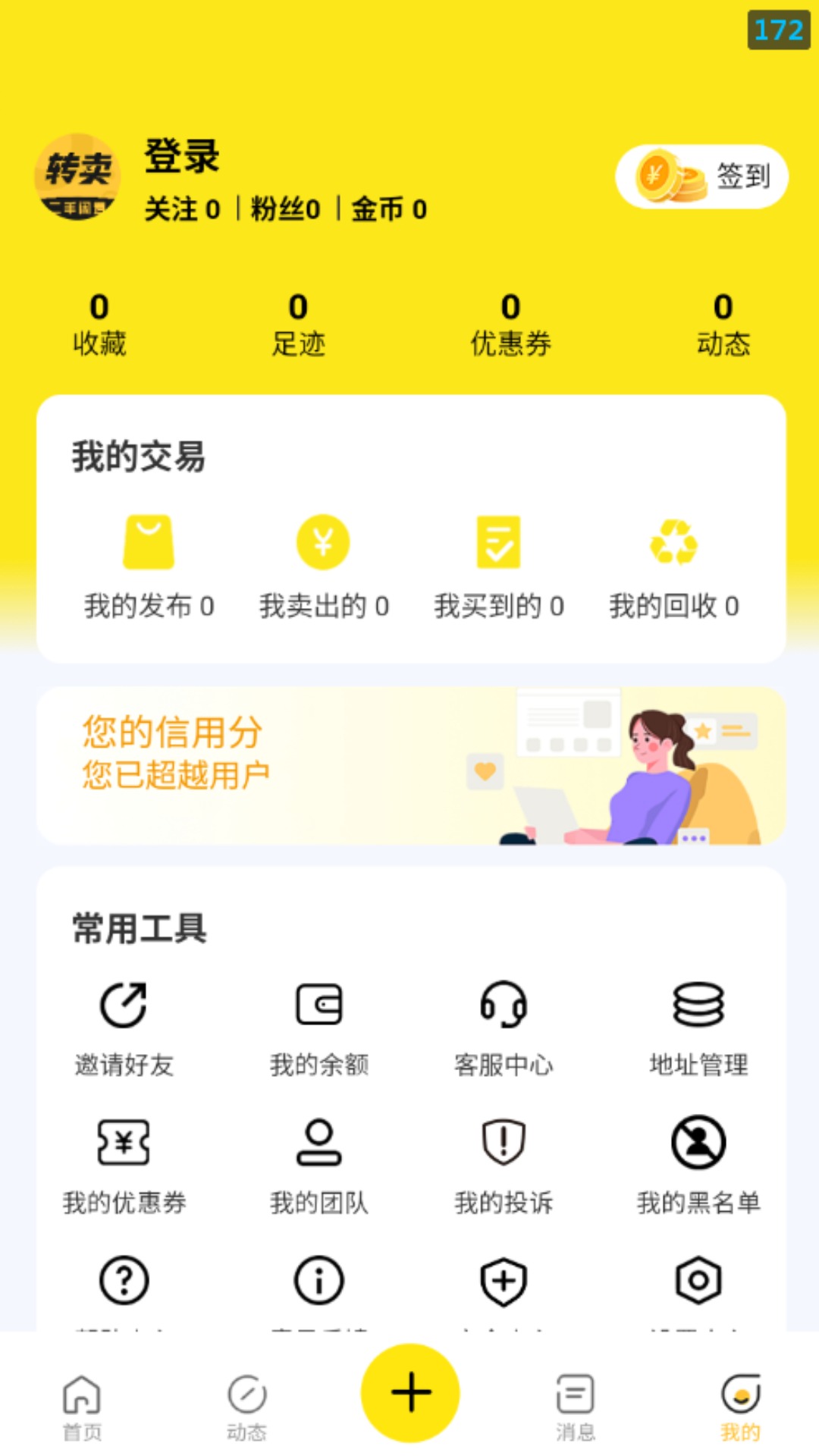 转卖截图
