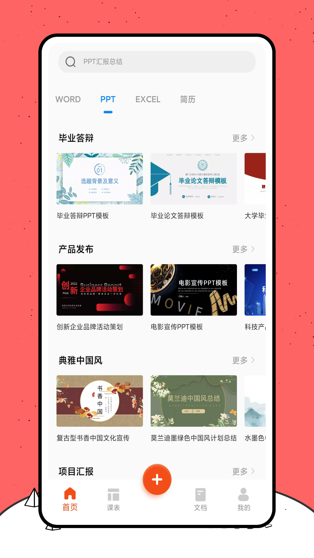 精彩截图-好课件2025官方新版