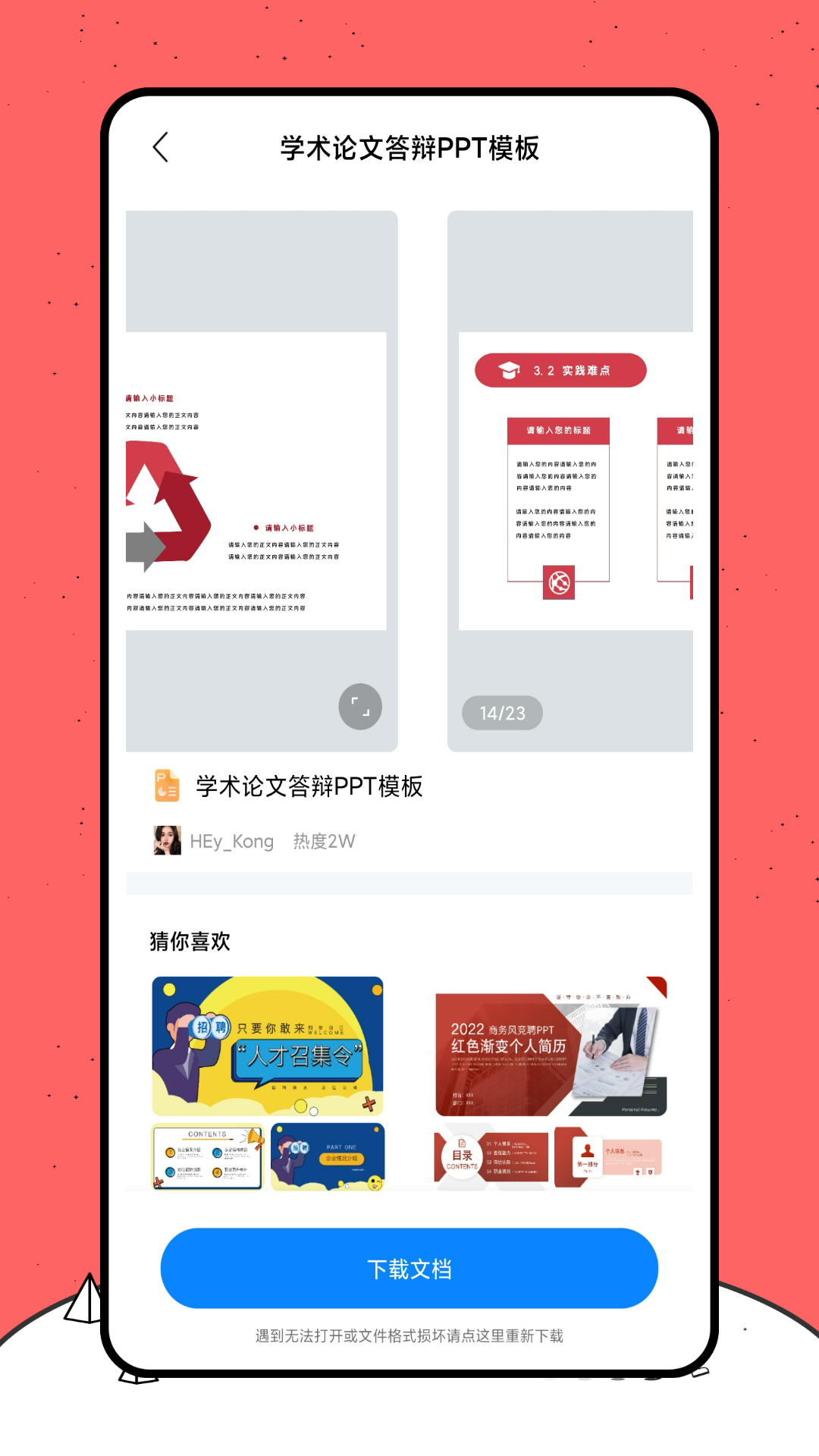 精彩截图-好课件2025官方新版