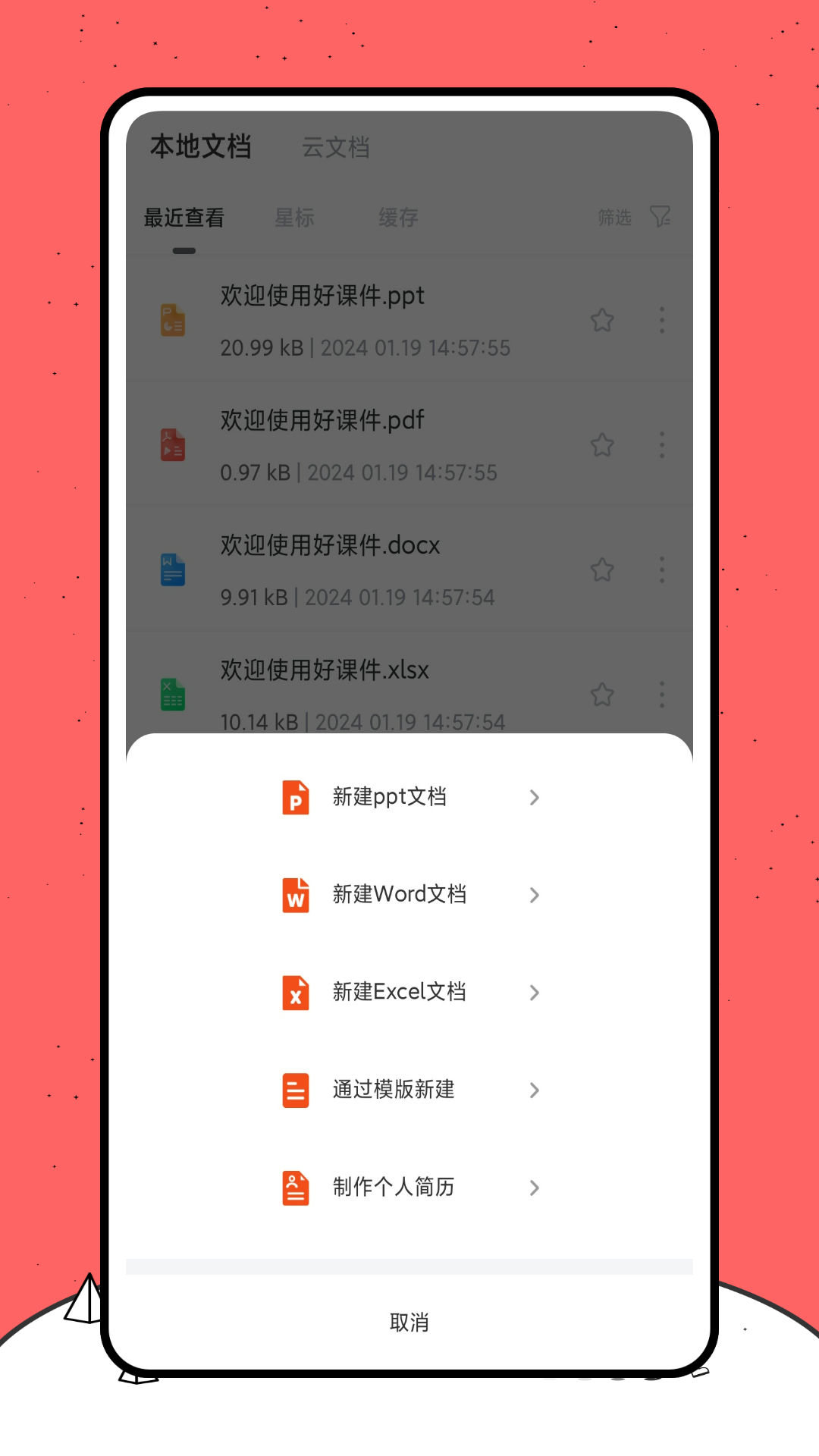 精彩截图-好课件2025官方新版