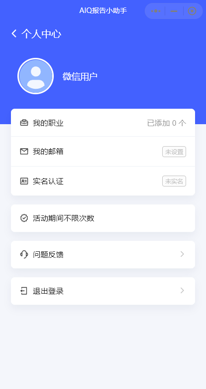 AIQ报告生成助手安卓版高清截图