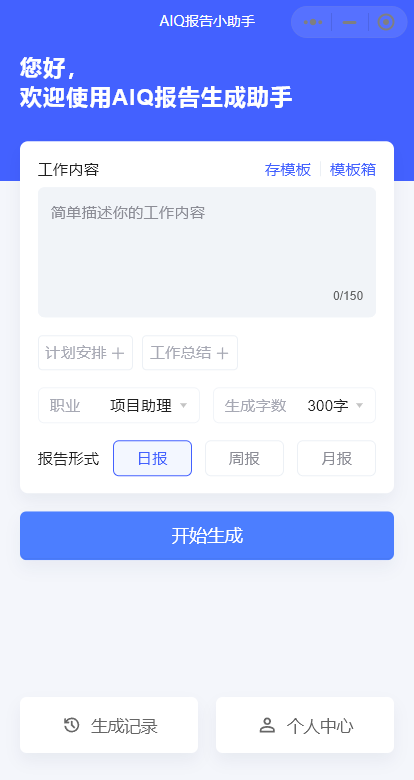 AIQ报告生成助手安卓版高清截图