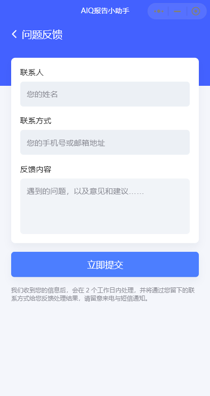AIQ报告生成助手安卓版高清截图