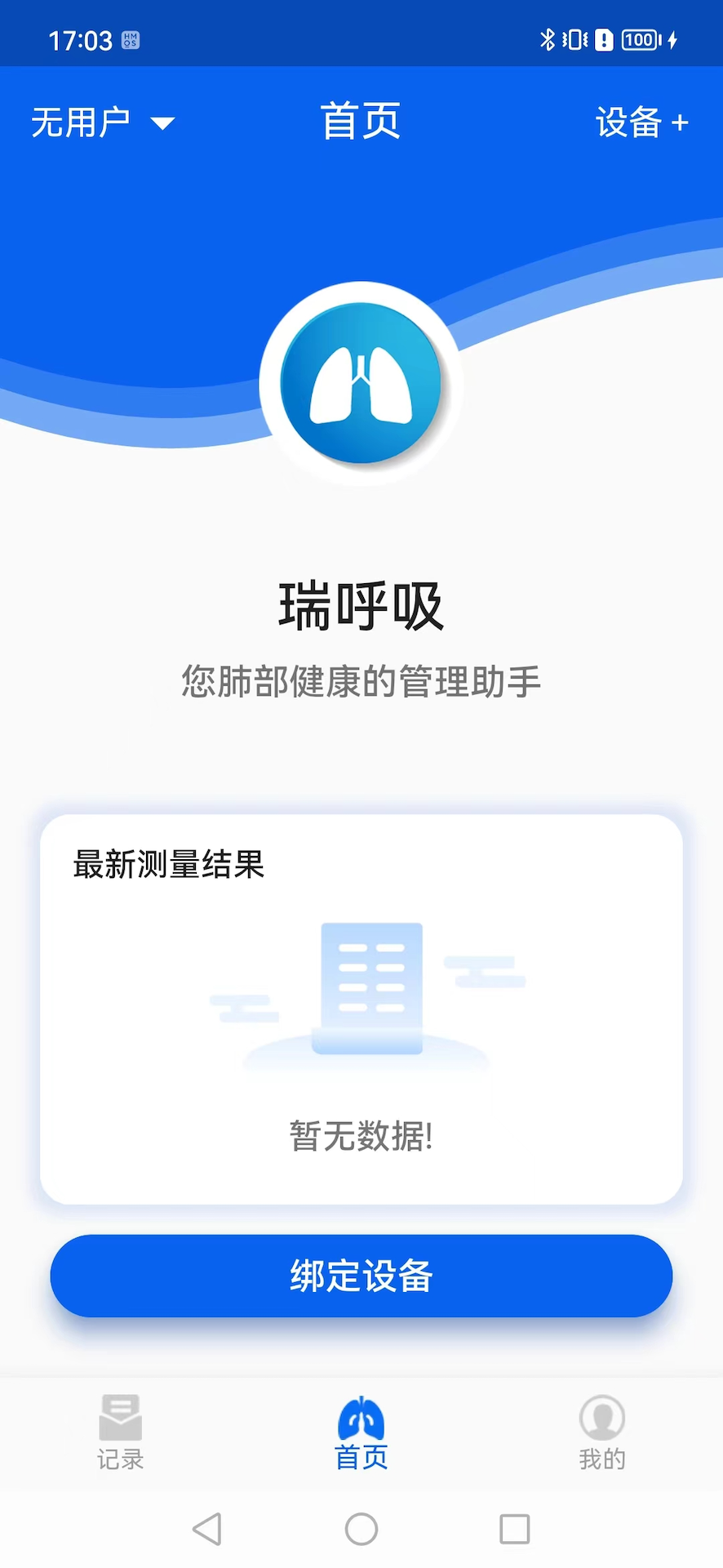 精彩截图-瑞呼吸2026官方新版