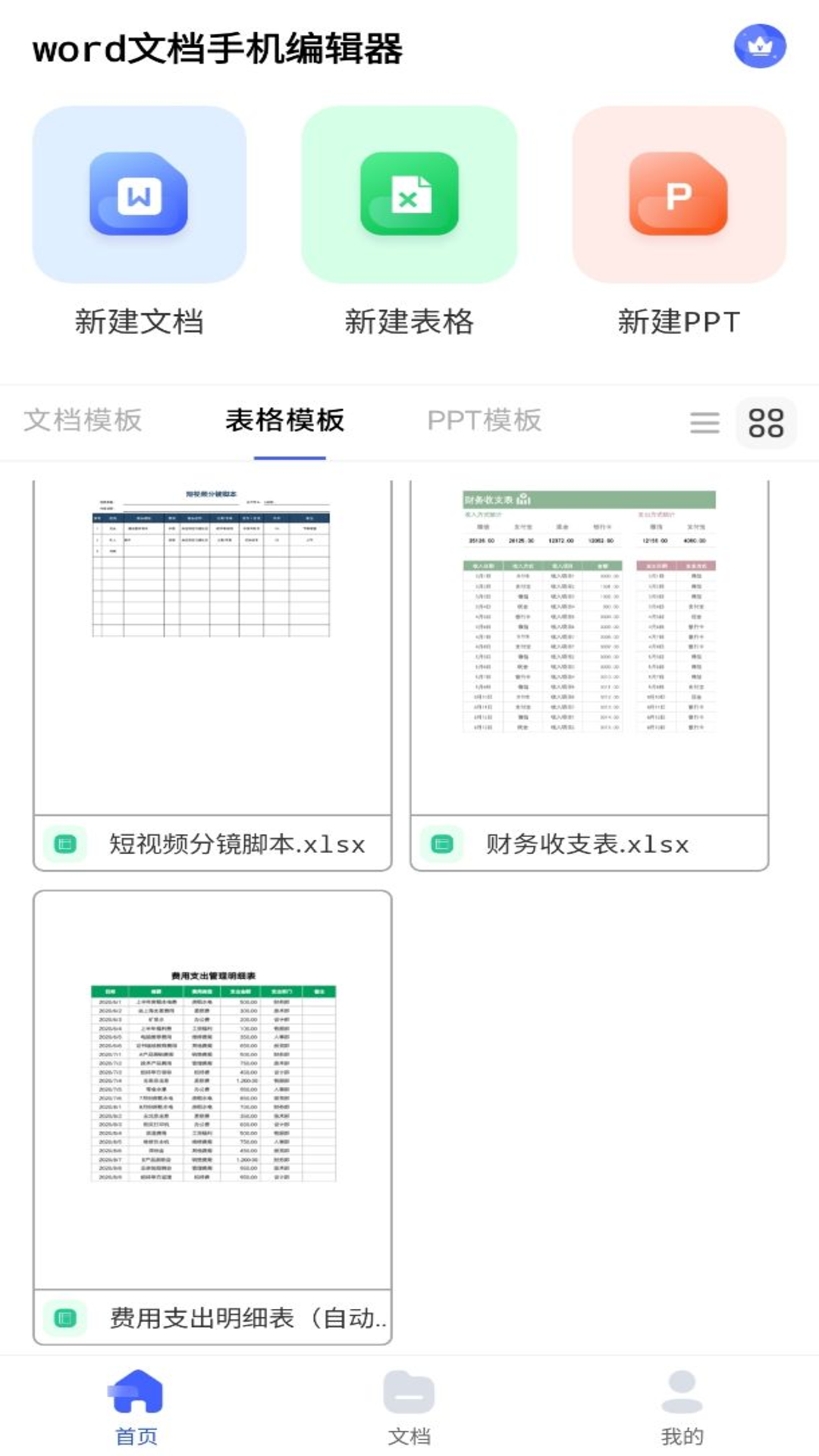 excel表格手机制作器官方下载-excel表格手机制作器app最新版本免费下载-应用宝官网