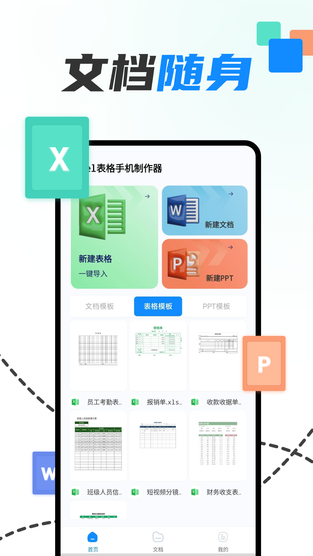 excel表格手机制作器app2025最新版本免费下载官方正版软件-应用宝官网