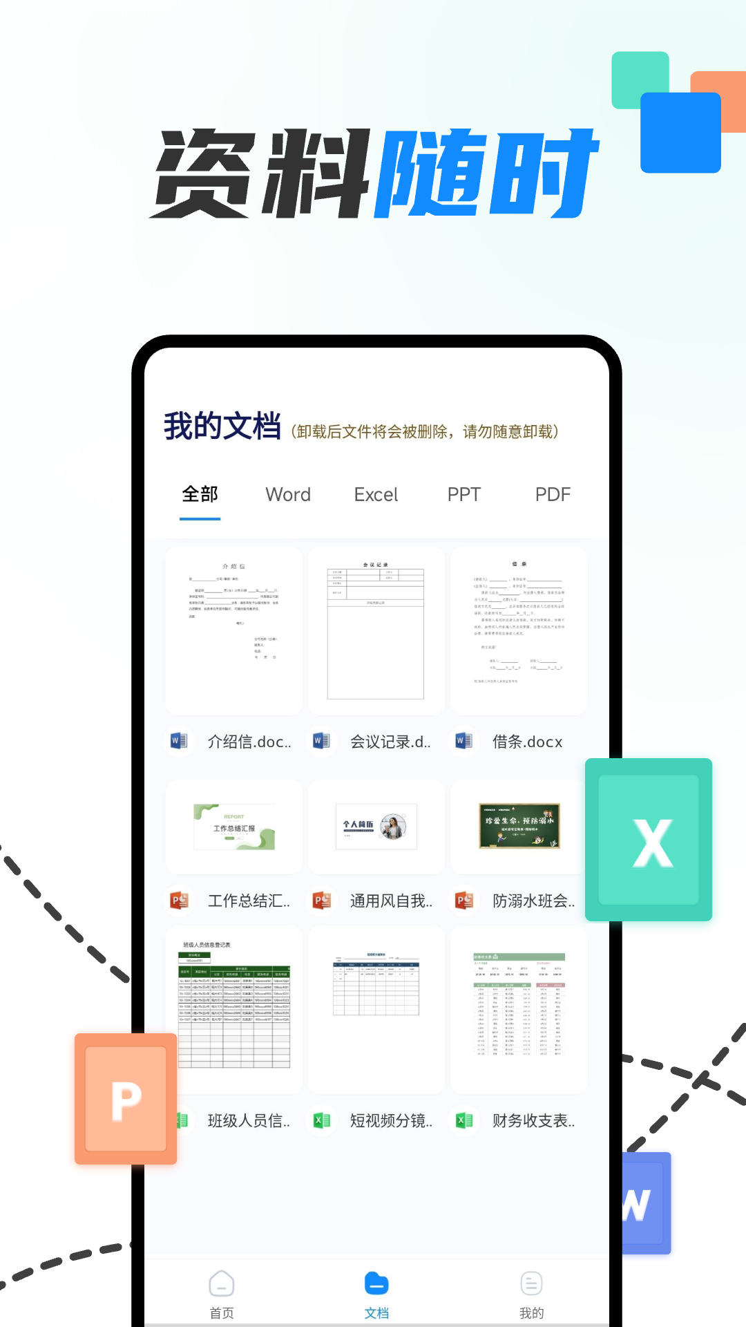 精彩截图-excel表格手机制作器2026官方新版