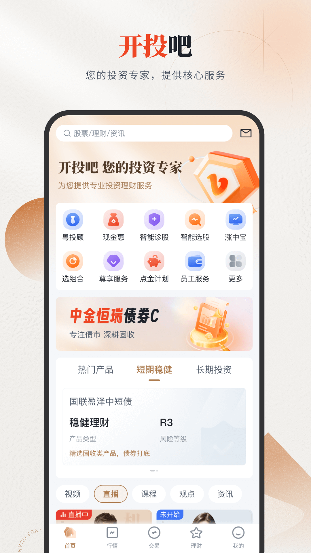 精彩截图-开投吧2025官方新版