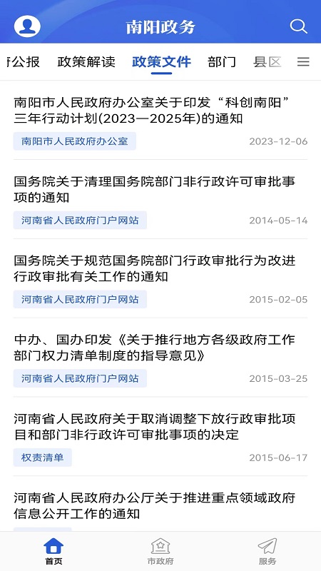 精彩截图-南阳政务2026官方新版