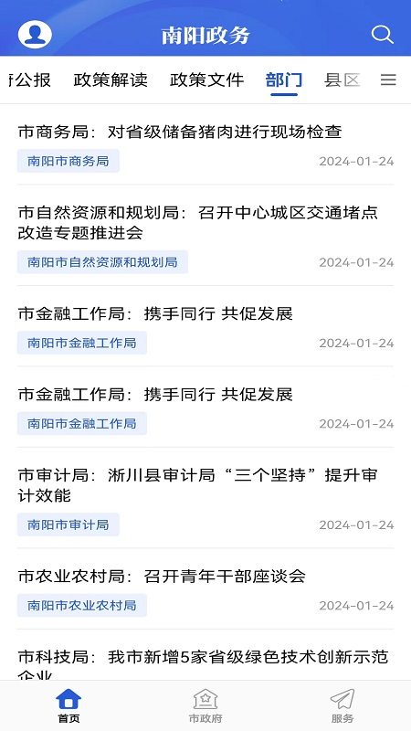 精彩截图-南阳政务2026官方新版