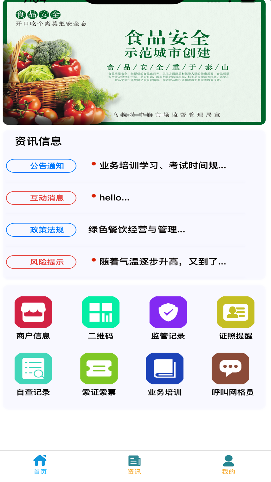 精彩截图-商户端_智慧监管检查系统2025官方新版