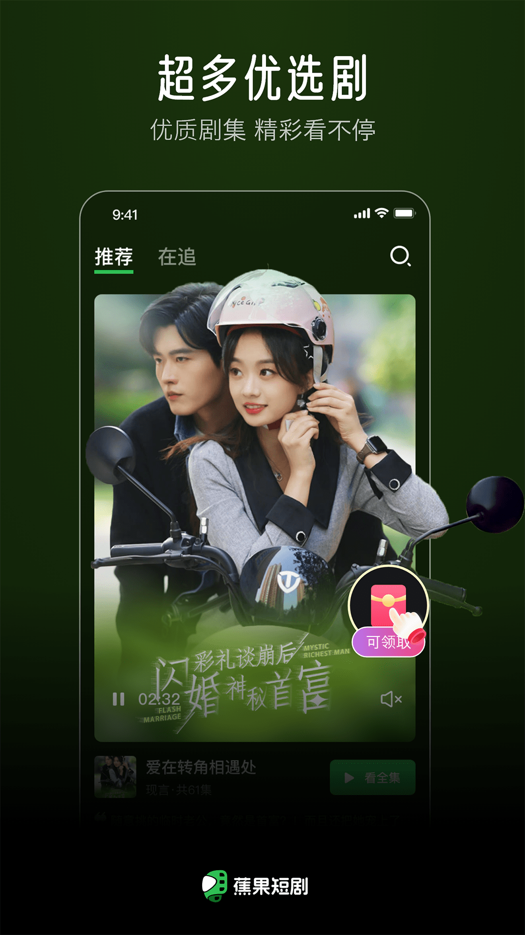 精彩截图-蕉果2026官方新版