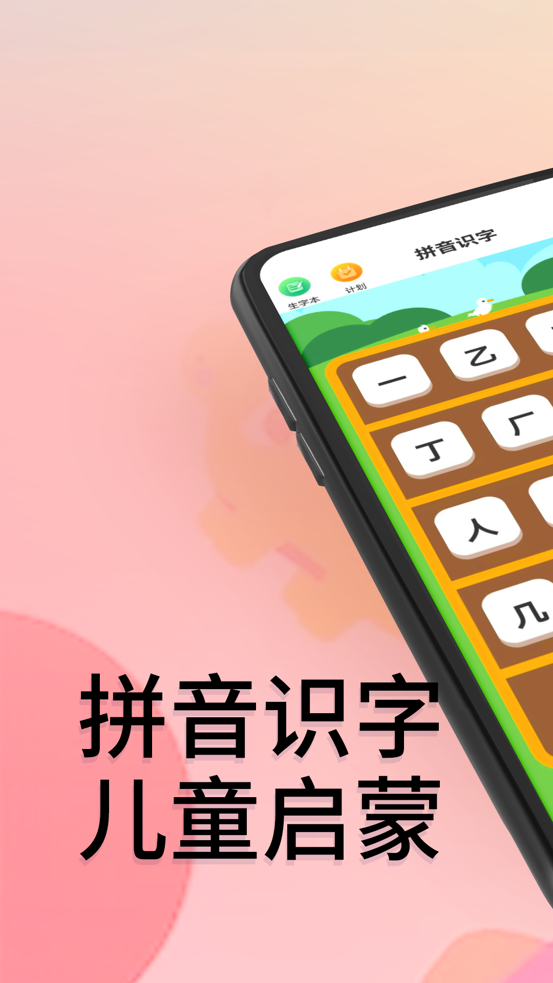 精彩截图-拼音识字2025官方新版