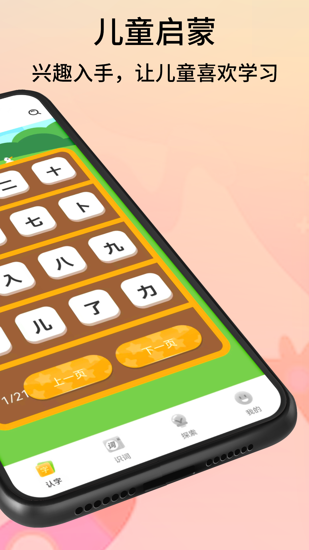 精彩截图-拼音识字2025官方新版