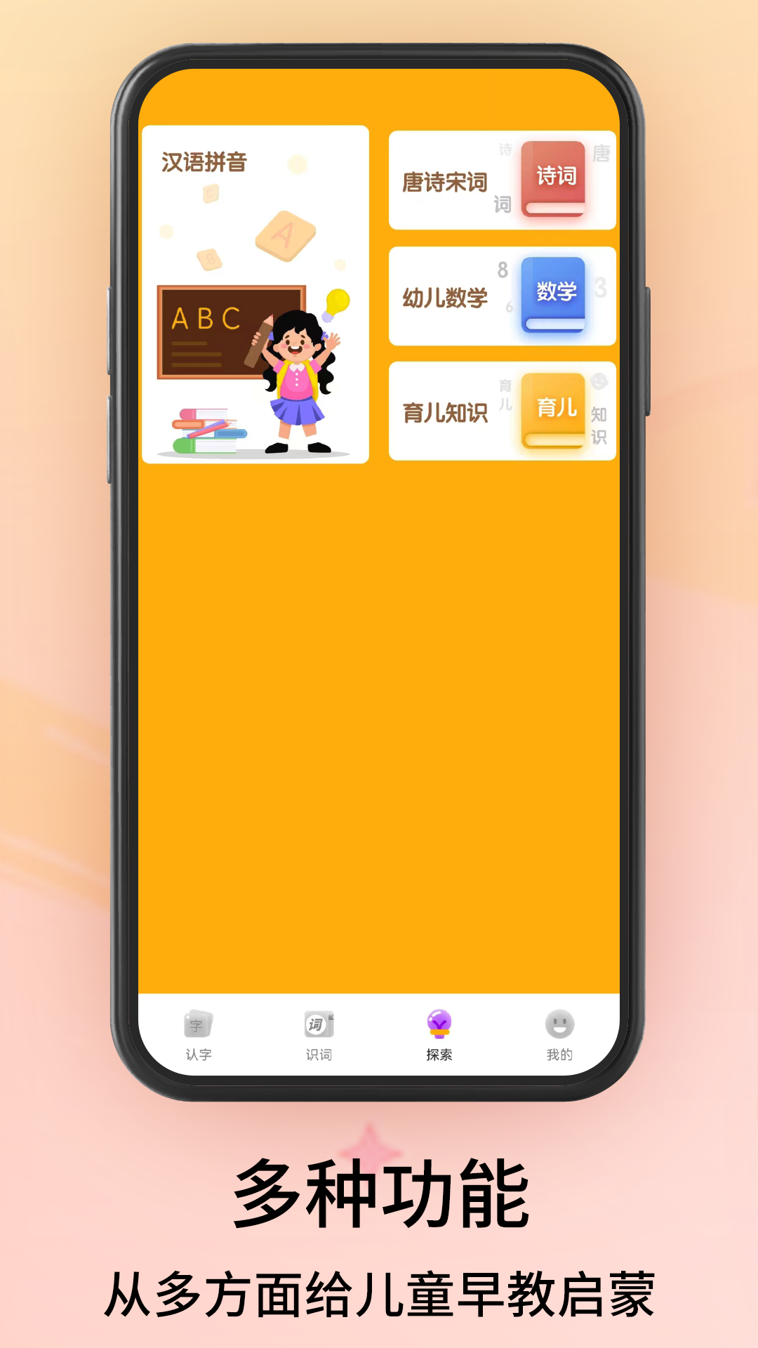 精彩截图-拼音识字2025官方新版
