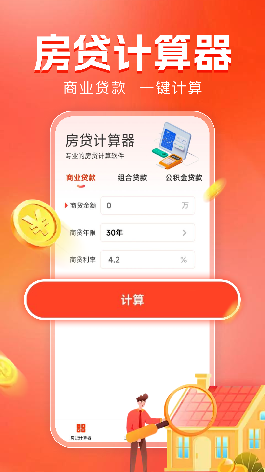 精彩截图-房贷计算器助手2026官方新版