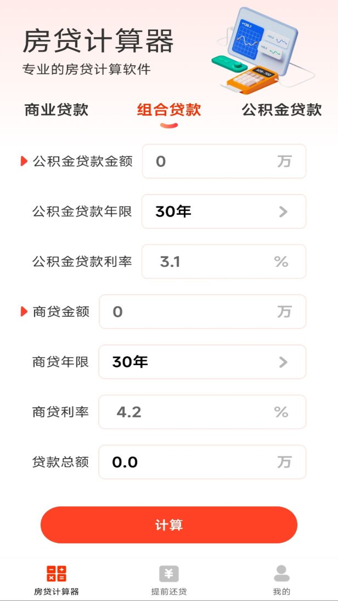 精彩截图-房贷计算器助手2025官方新版