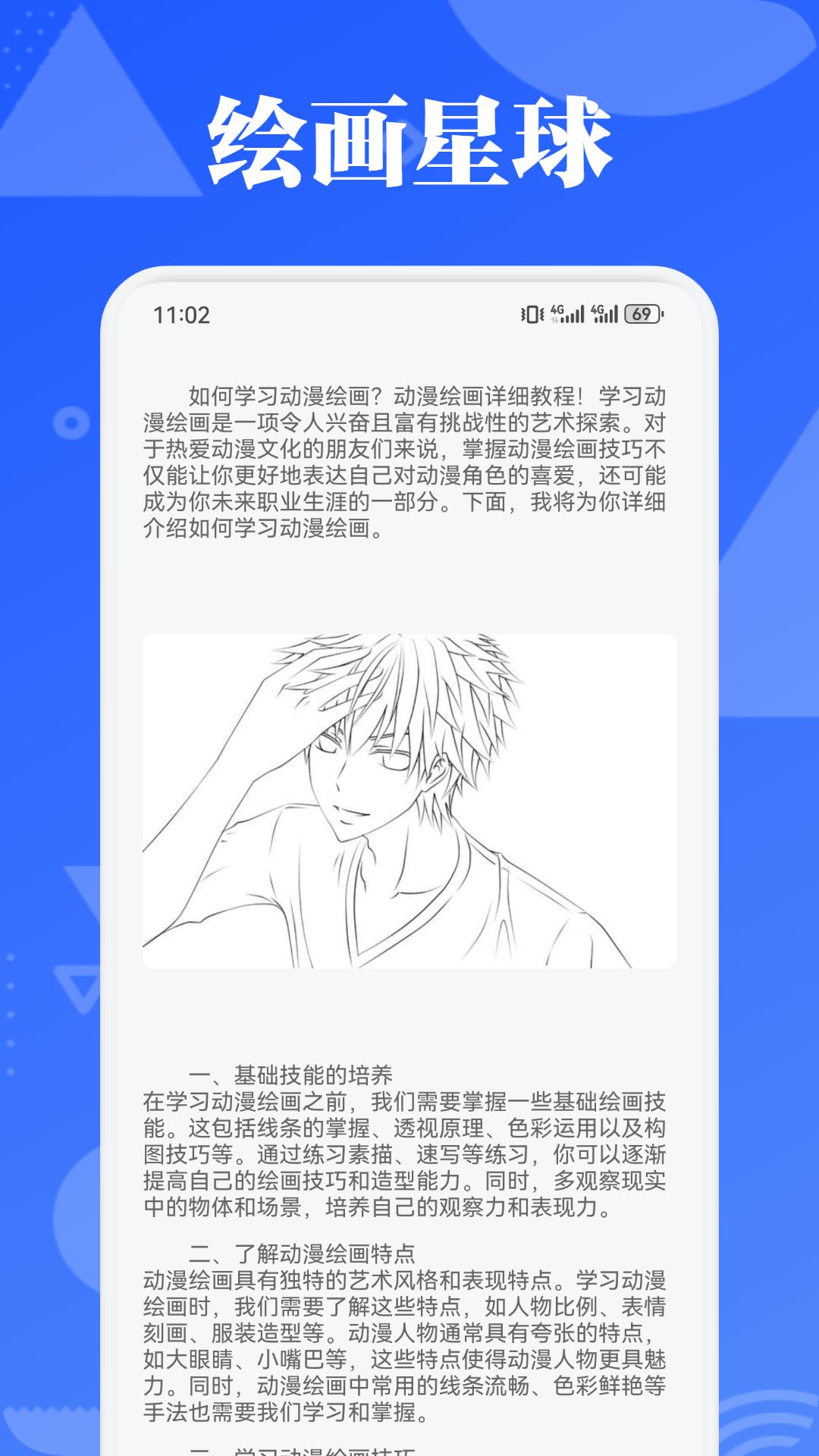 精彩截图-PicAcg漫画板2026官方新版