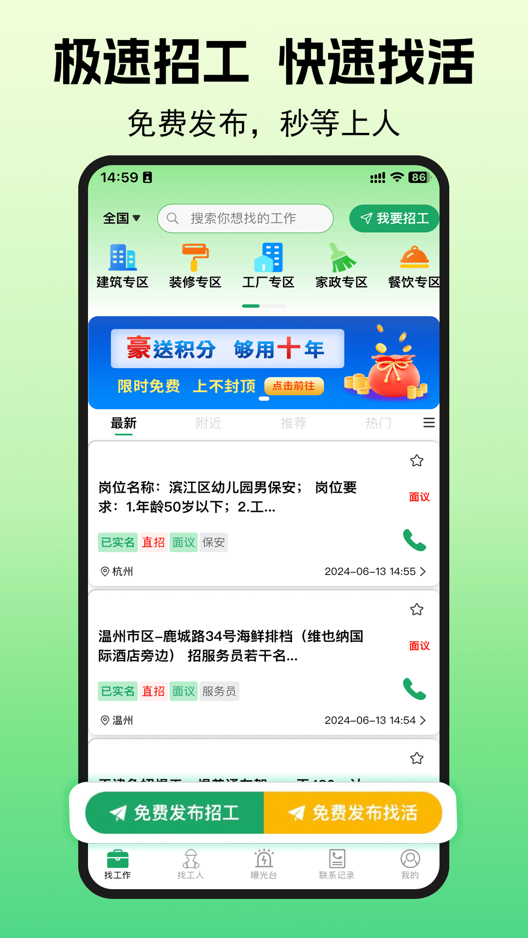 零工智选截图