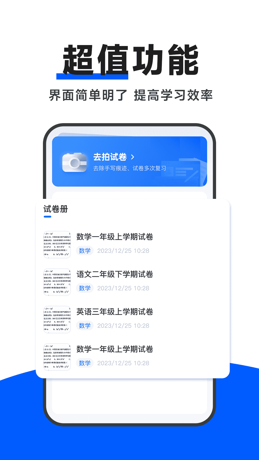 精彩截图-试卷通2025官方新版