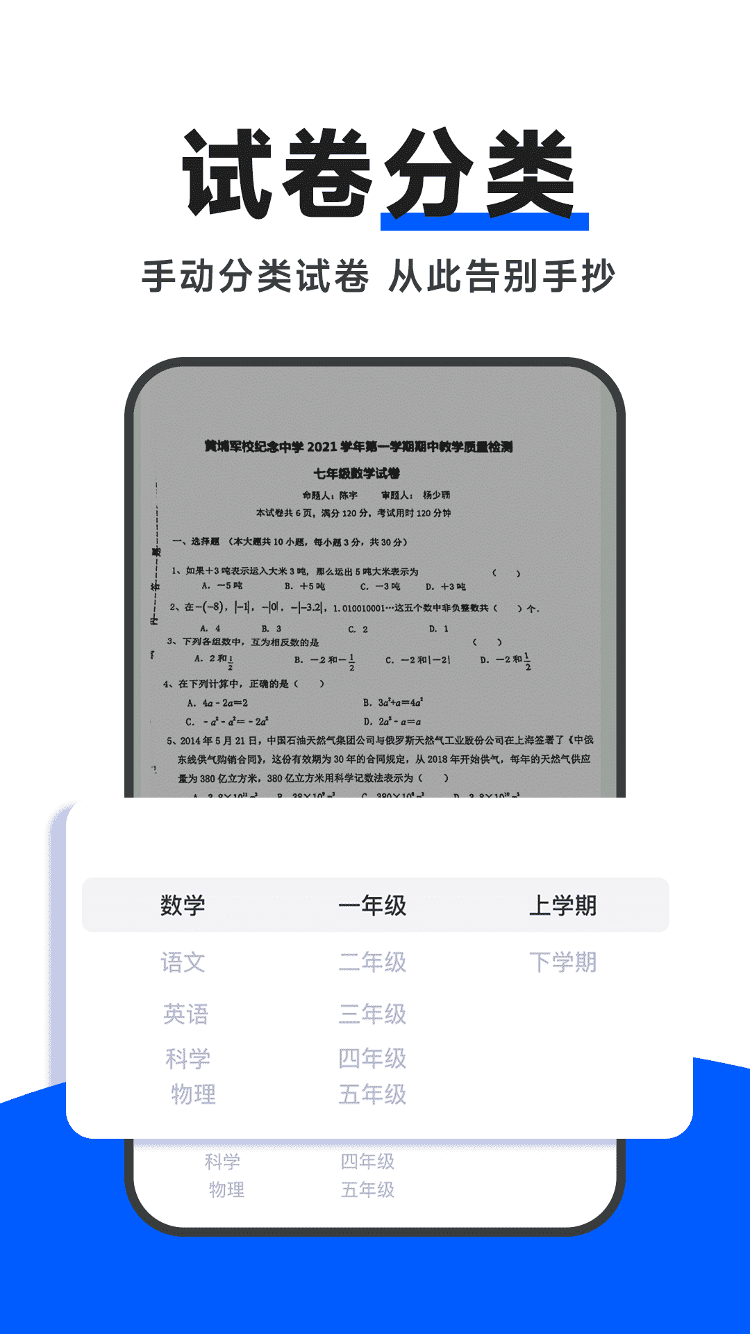 精彩截图-试卷通2025官方新版