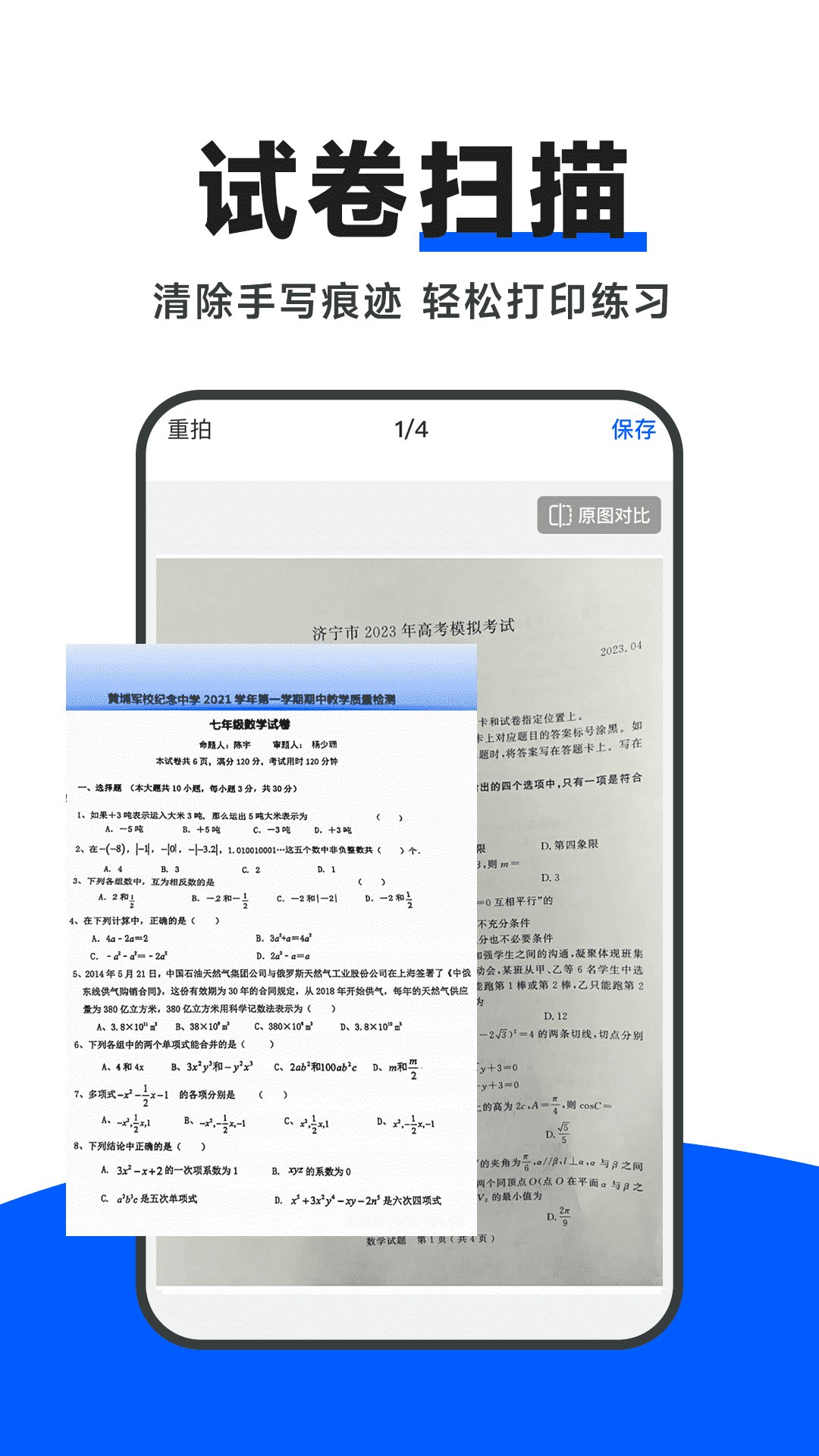 精彩截图-试卷通2025官方新版