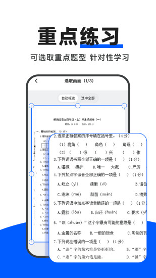 精彩截图-试卷通2024官方新版