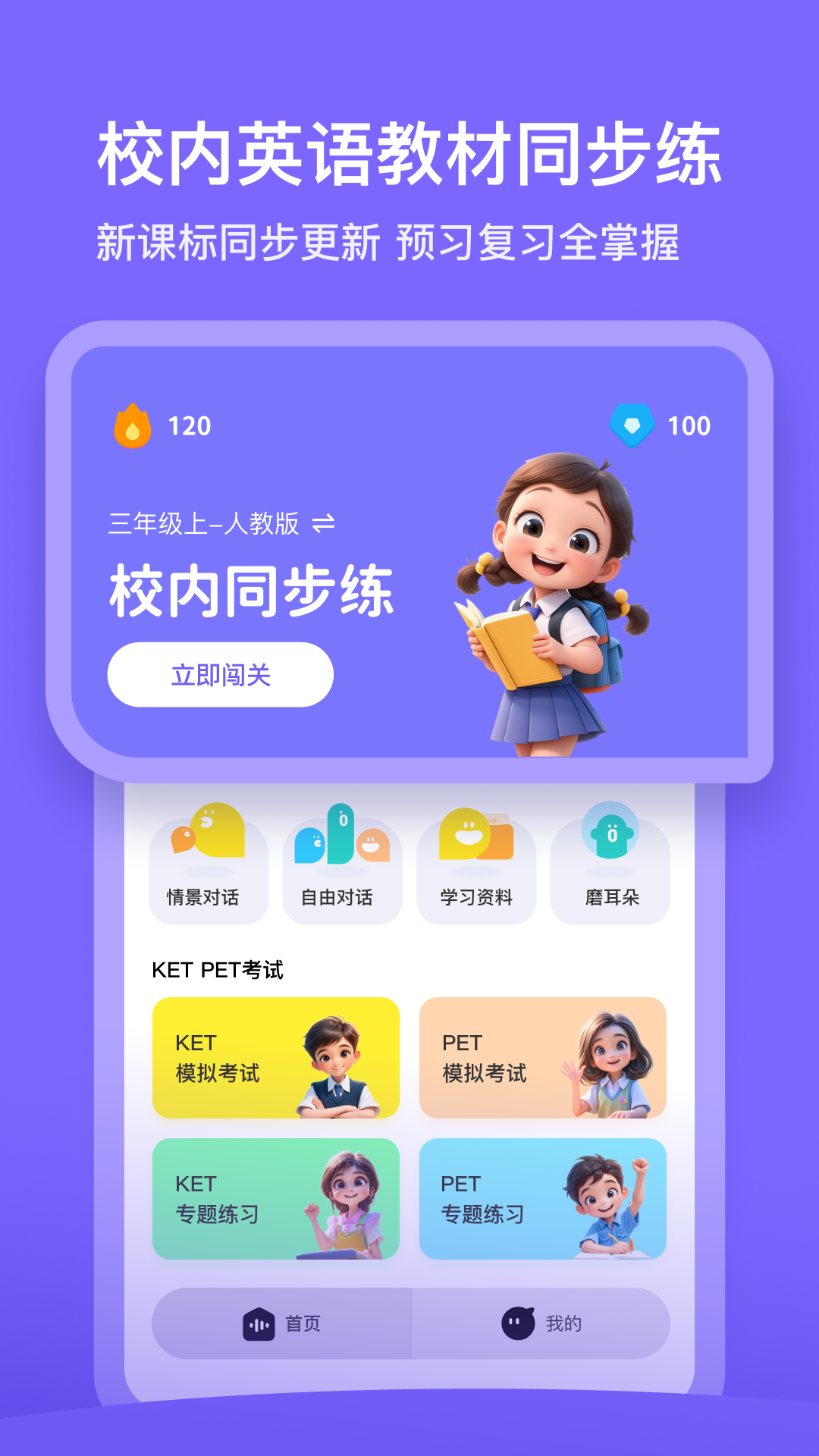 精彩截图-口语精灵2025官方新版