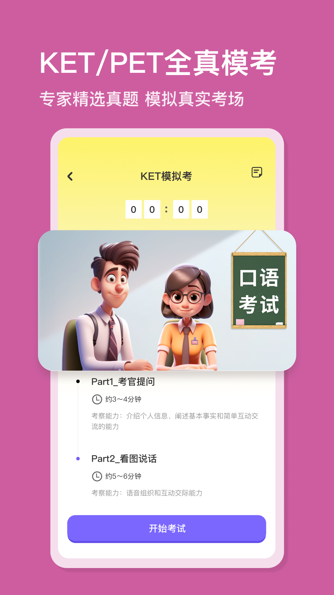 精彩截图-口语精灵2025官方新版
