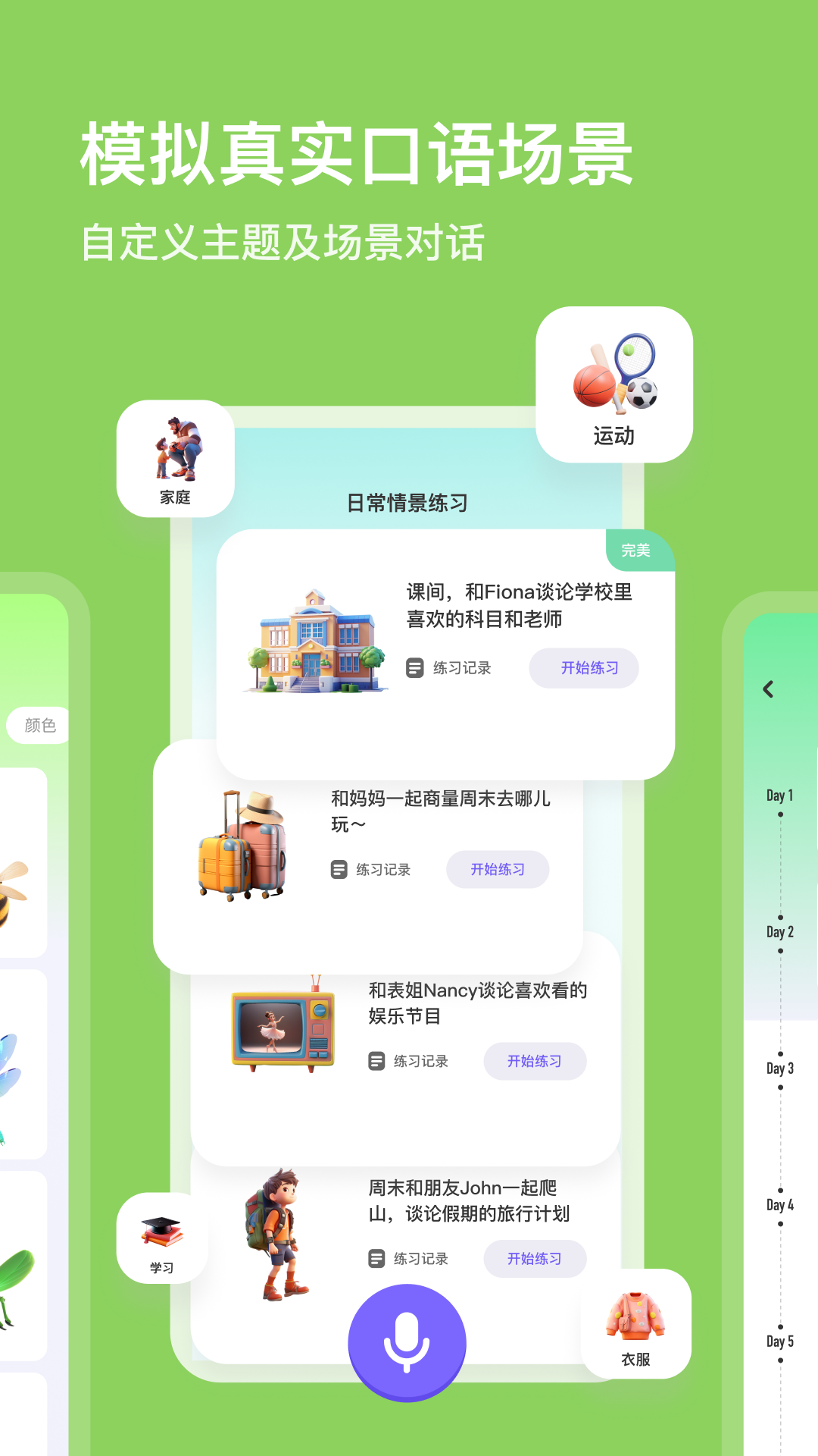 精彩截图-口语精灵2025官方新版