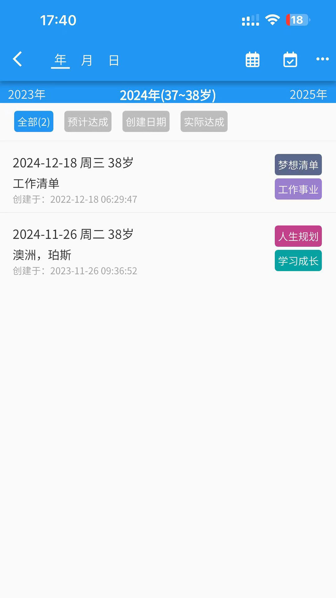 精彩截图-剑飞人生规划2026官方新版