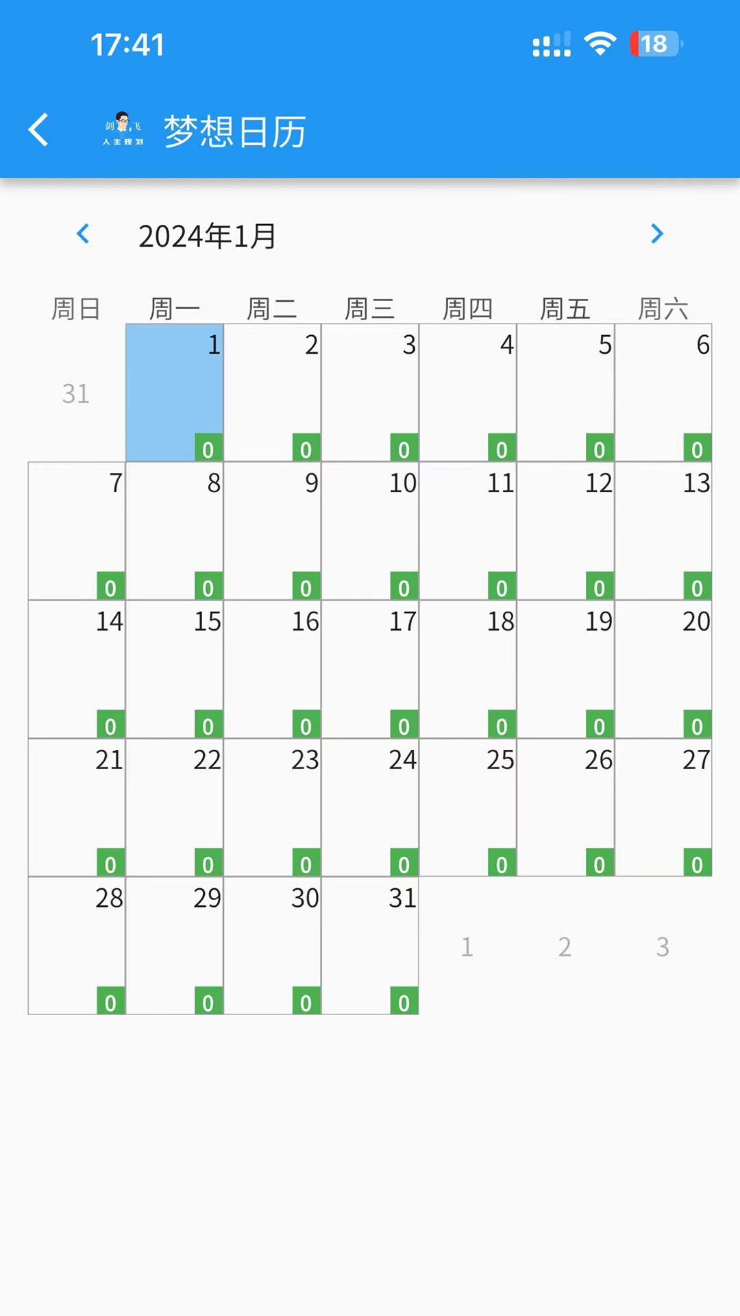 精彩截图-剑飞人生规划2026官方新版