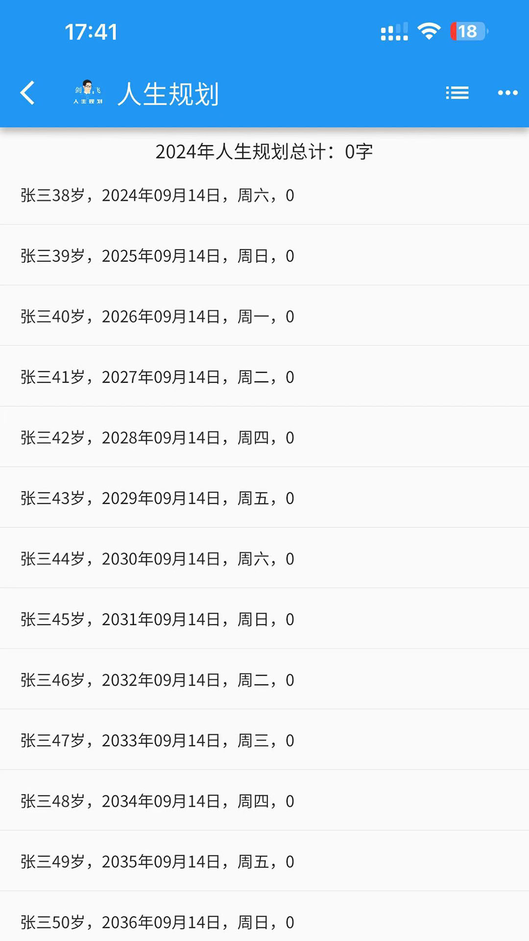 精彩截图-剑飞人生规划2026官方新版