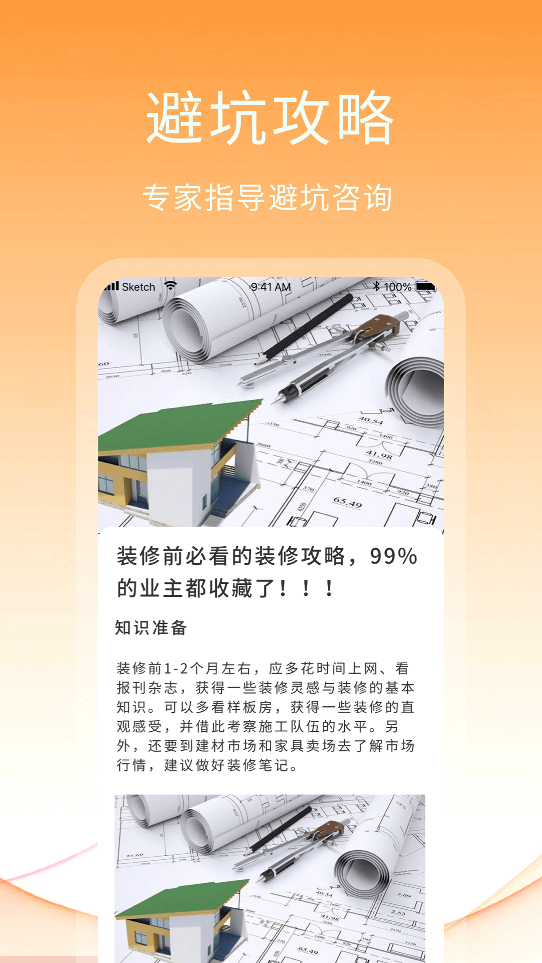 精彩截图-星空装修2025官方新版